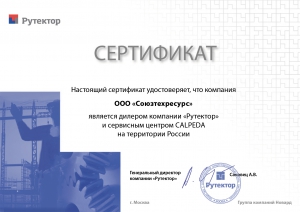 Сертификат "Рутектор"